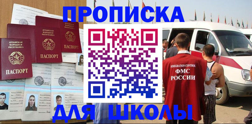 прописка для школы в Питкяранте